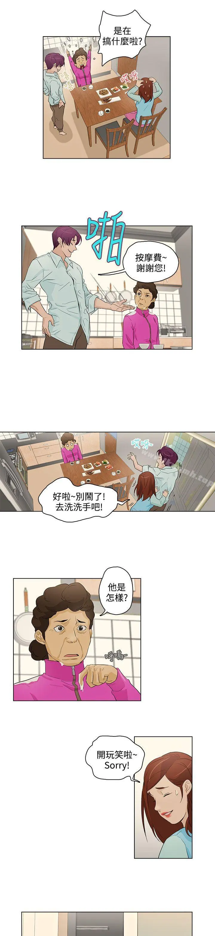 今天的老公(完结) - 第18话 - page 3