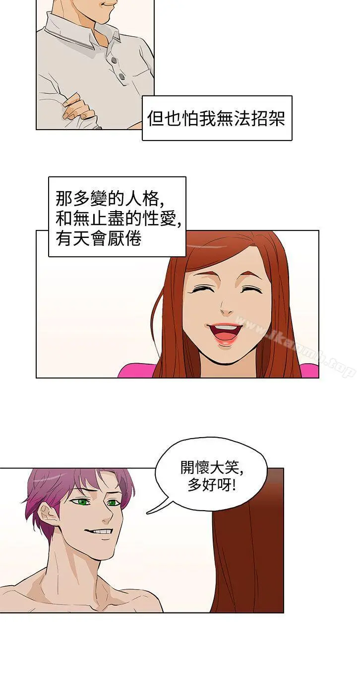 今天的老公(完结) - 最终话 - page 6