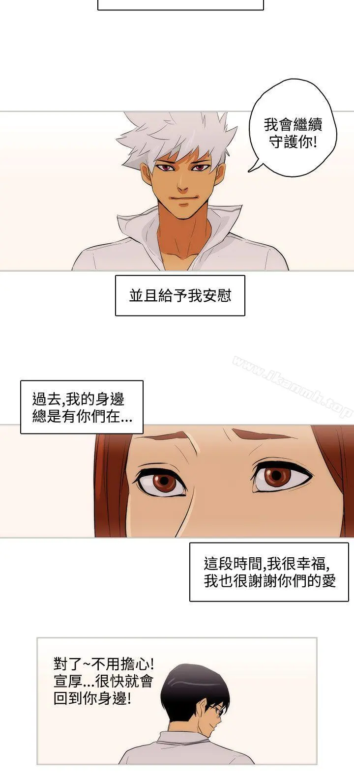 今天的老公(完结) - 最终话 - page 10