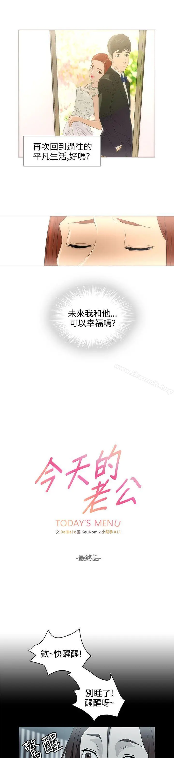 今天的老公(完结) - 最终话 - page 11