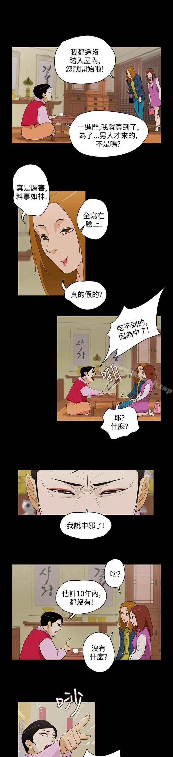 今天的老公(完结) - 最终话 - page 15