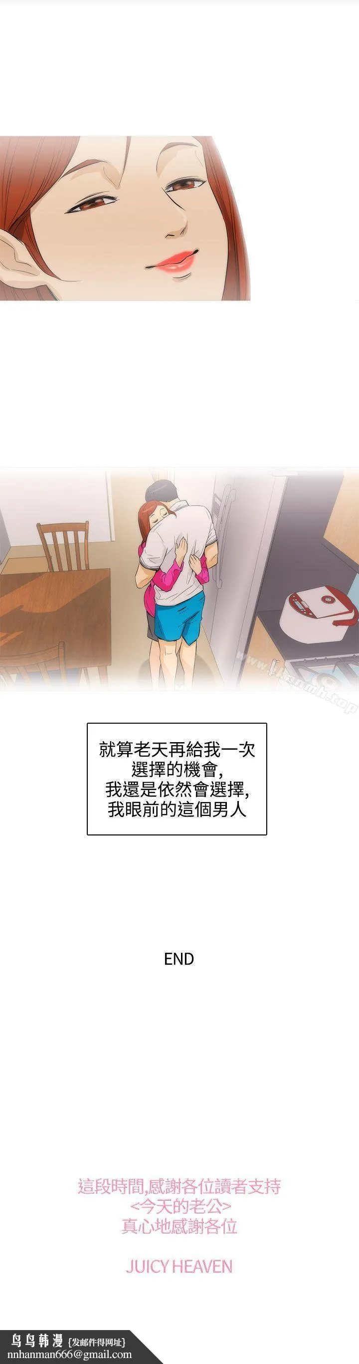 今天的老公(完结) - 最终话 - page 27