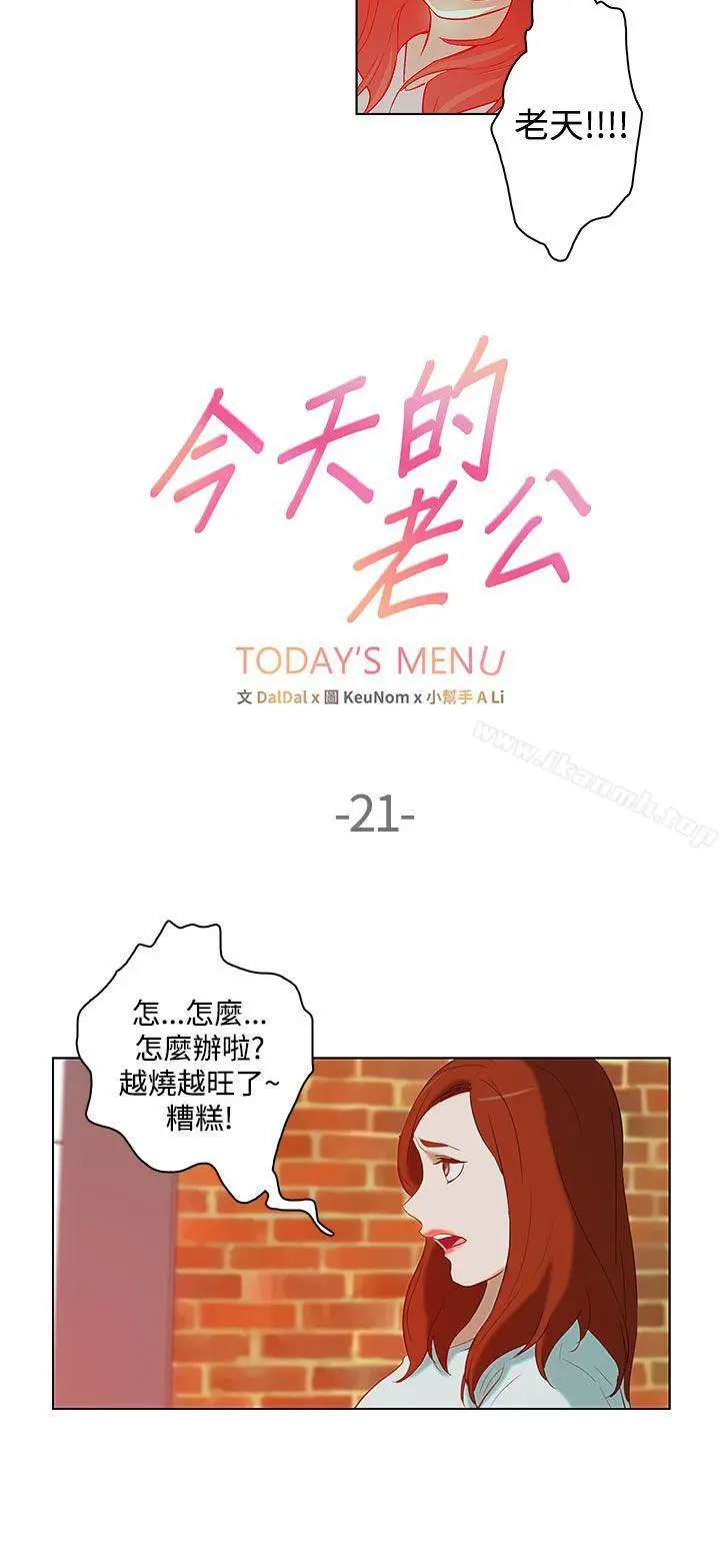 今天的老公(完结) - 第21话 - page 2