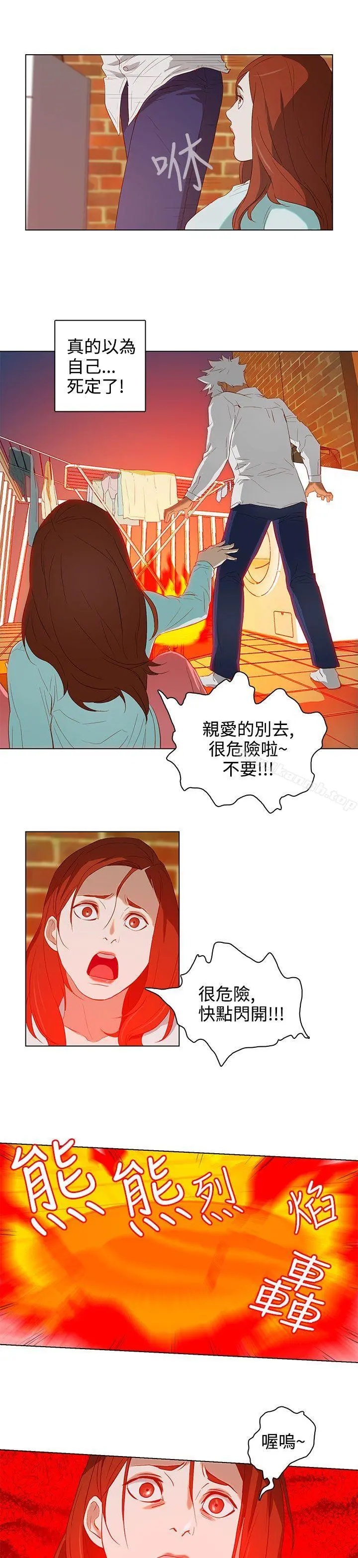 今天的老公(完结) - 第21话 - page 3
