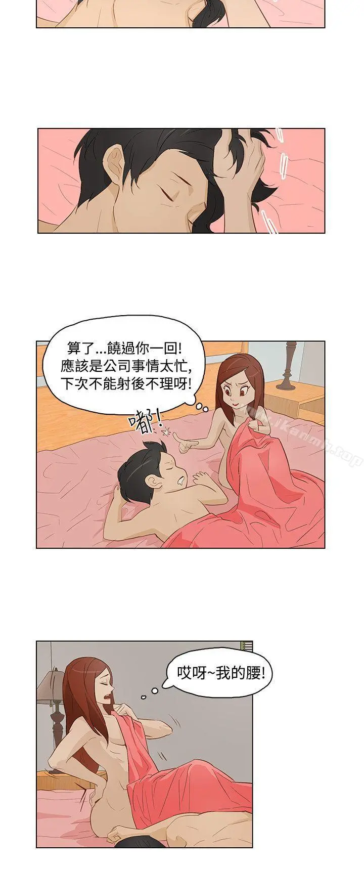 今天的老公(完结) - 第17话 - page 8