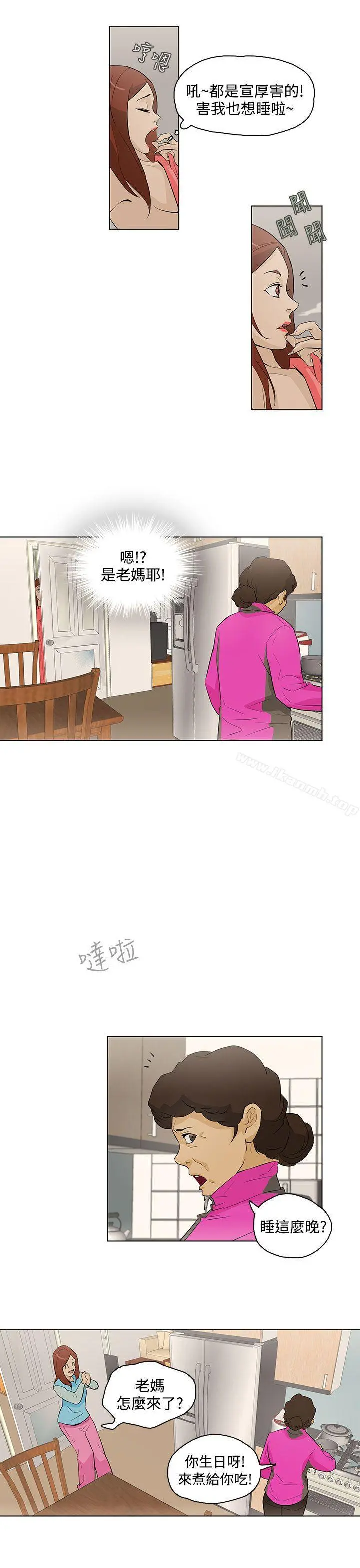 今天的老公(完结) - 第17话 - page 9