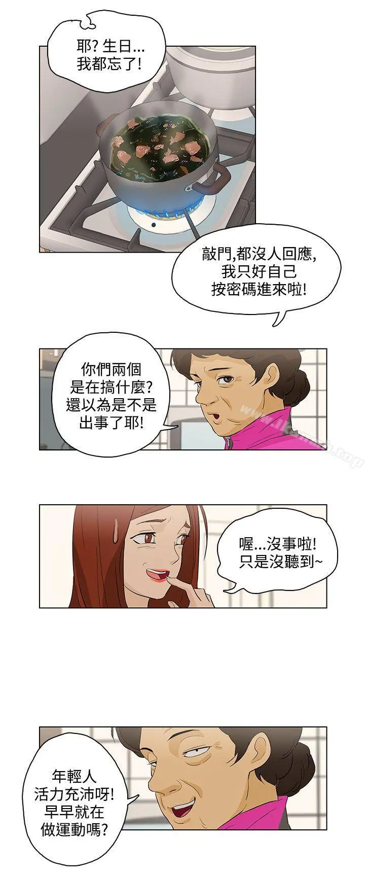今天的老公(完结) - 第17话 - page 10