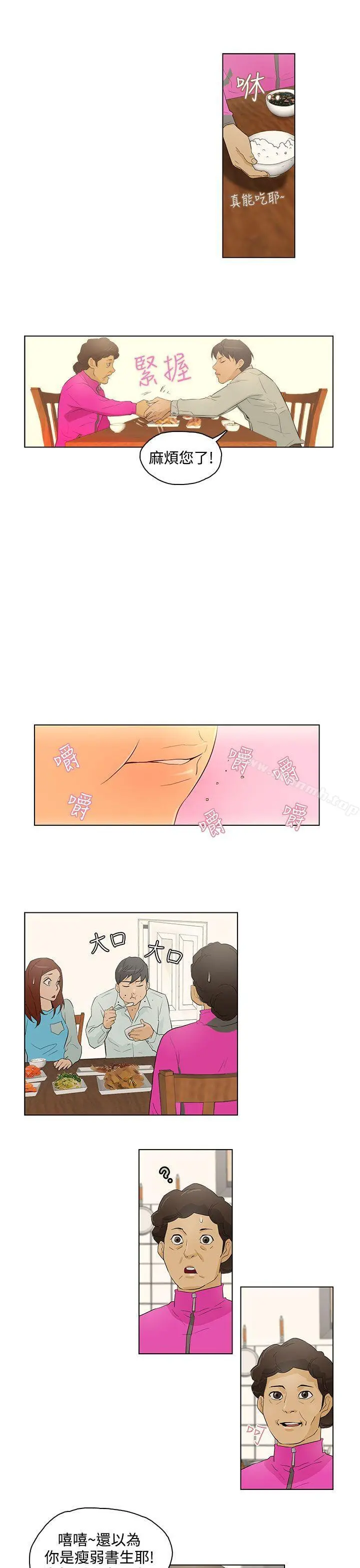 今天的老公(完结) - 第17话 - page 15
