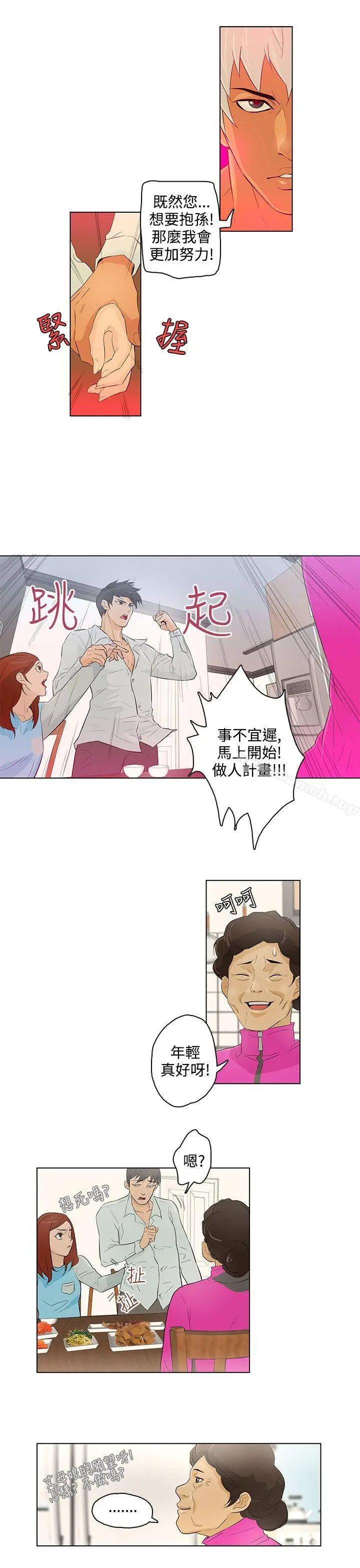 今天的老公(完结) - 第17话 - page 17