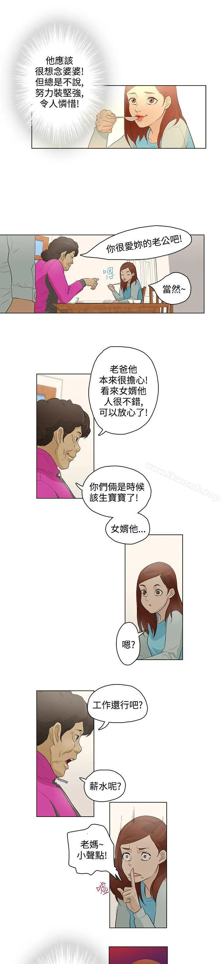 今天的老公(完结) - 第17话 - page 19