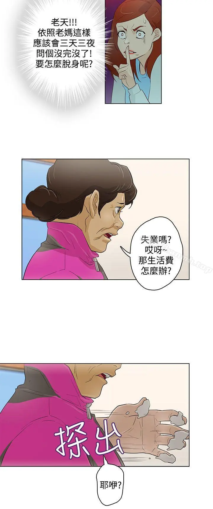 今天的老公(完结) - 第17话 - page 20