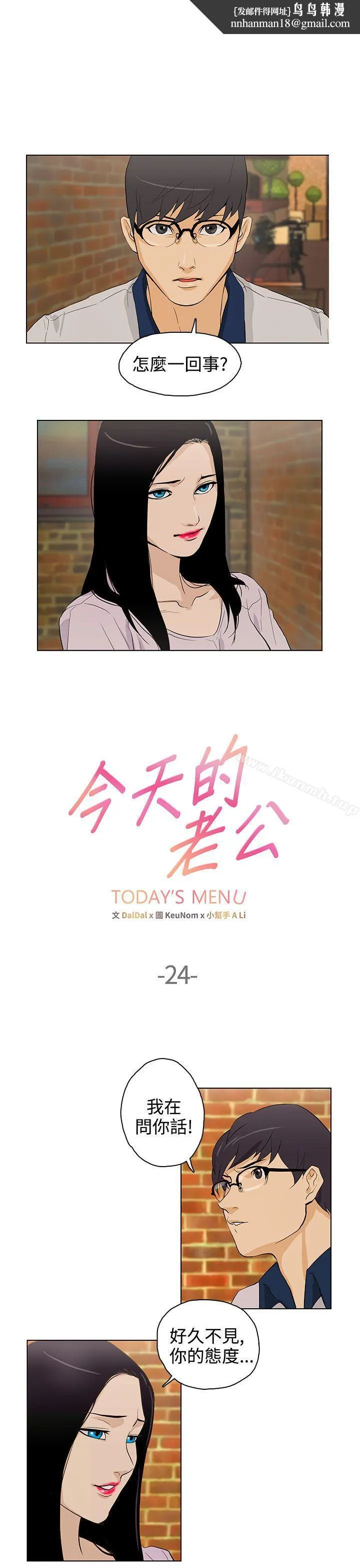 今天的老公(完结) - 第24话 - page 1