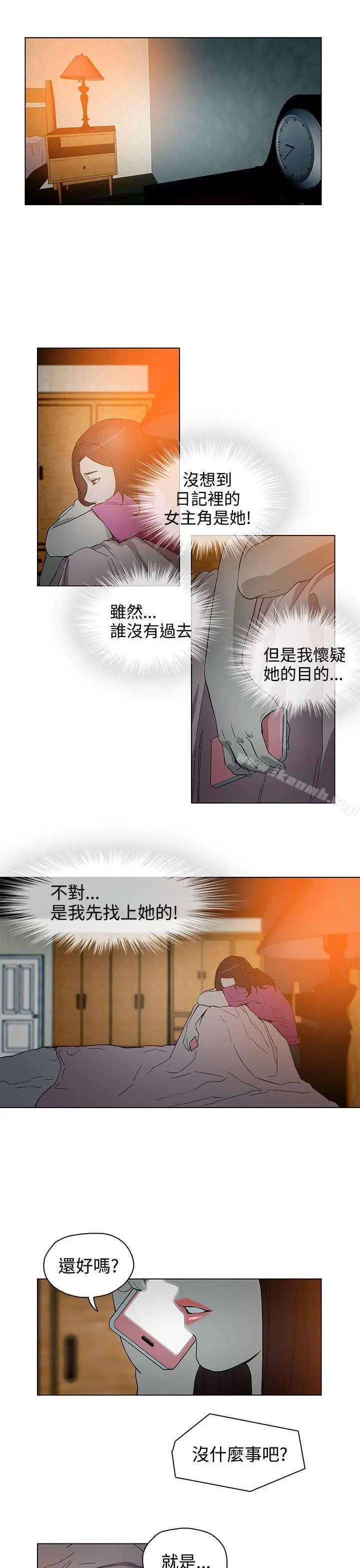 今天的老公(完结) - 第24话 - page 9