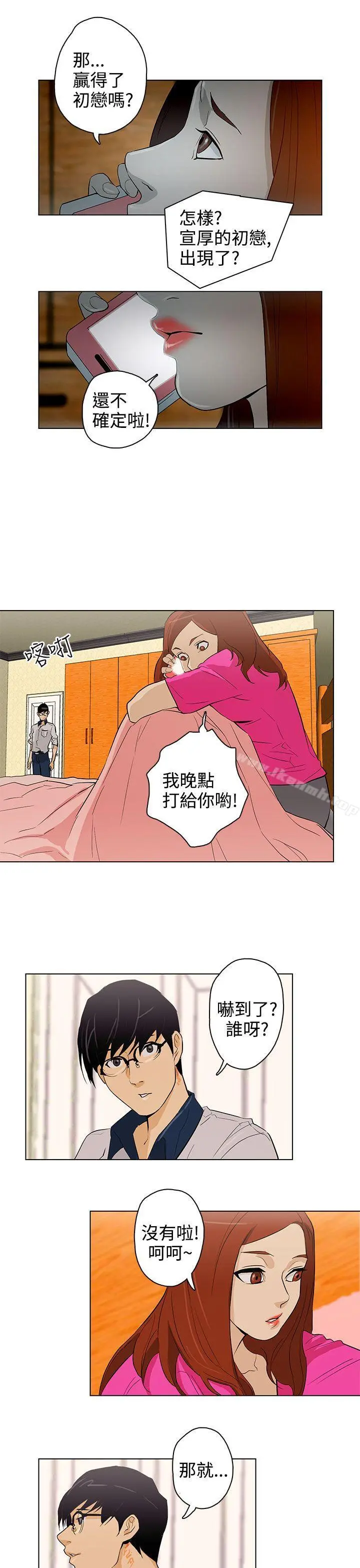 今天的老公(完结) - 第24话 - page 11