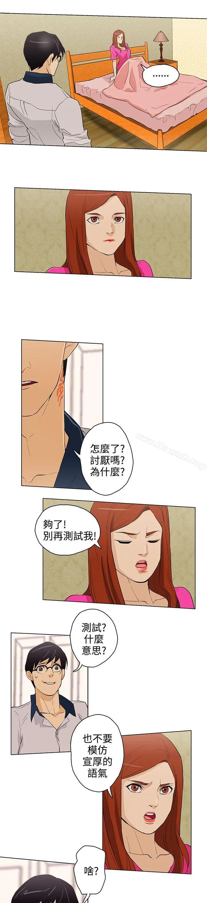 今天的老公(完结) - 第24话 - page 13
