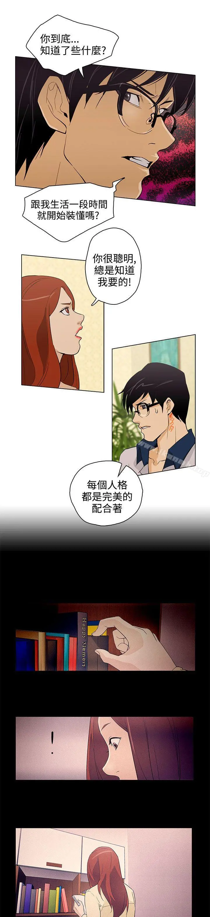 今天的老公(完结) - 第24话 - page 15