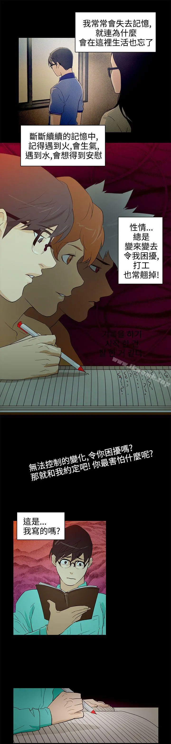 今天的老公(完结) - 第24话 - page 17
