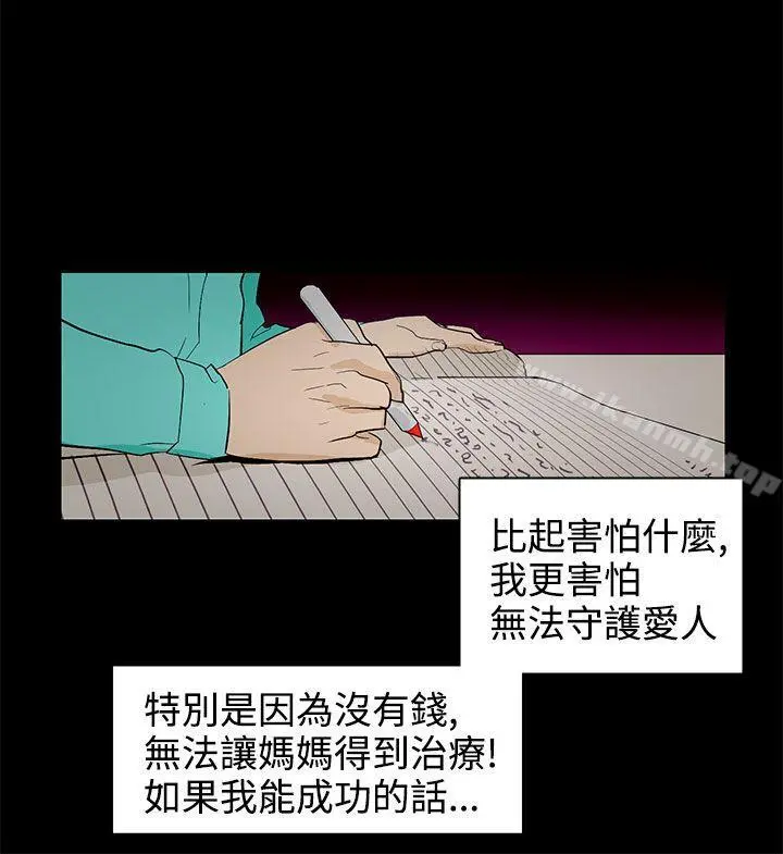 今天的老公(完结) - 第24话 - page 18