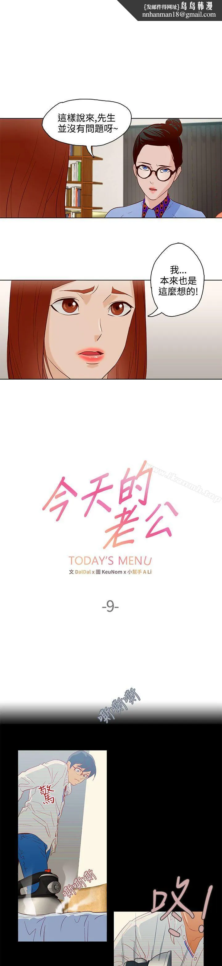 今天的老公(完结) - 第9话 - page 1