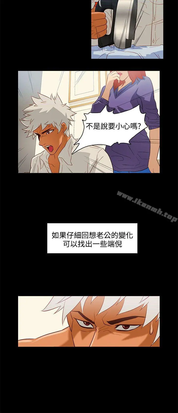 今天的老公(完结) - 第9话 - page 2