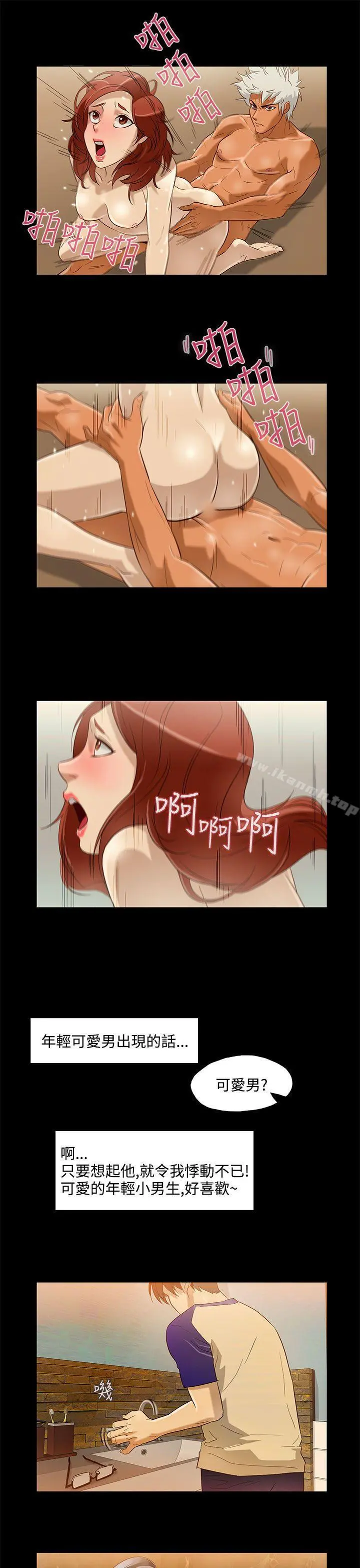 今天的老公(完结) - 第9话 - page 3