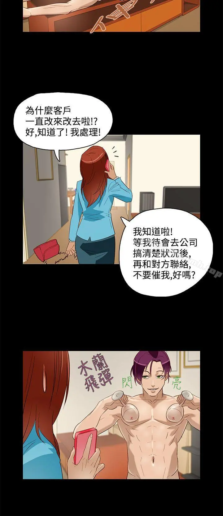 今天的老公(完结) - 第9话 - page 6