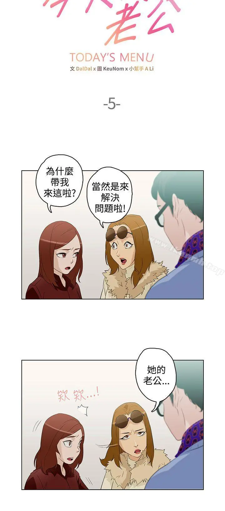 今天的老公(完结) - 第5话 - page 2
