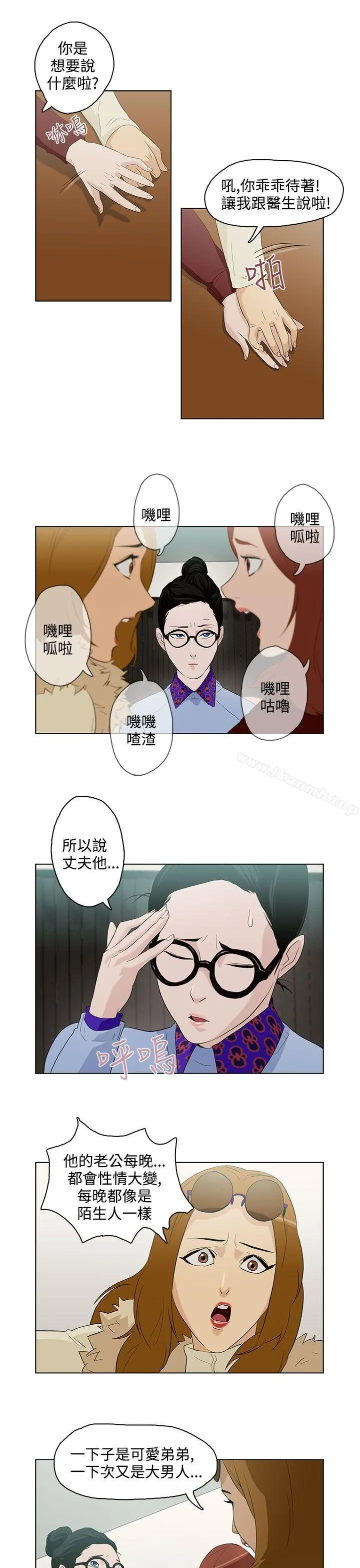 今天的老公(完结) - 第5话 - page 3