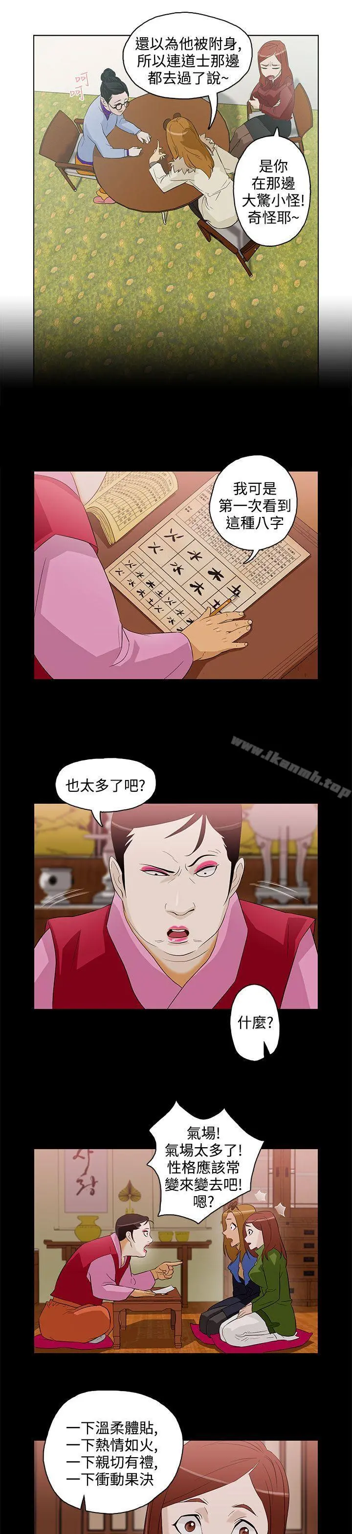 今天的老公(完结) - 第5话 - page 5