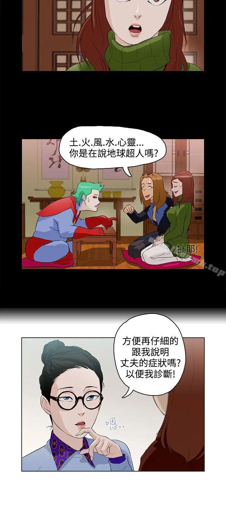 今天的老公(完结) - 第5话 - page 6