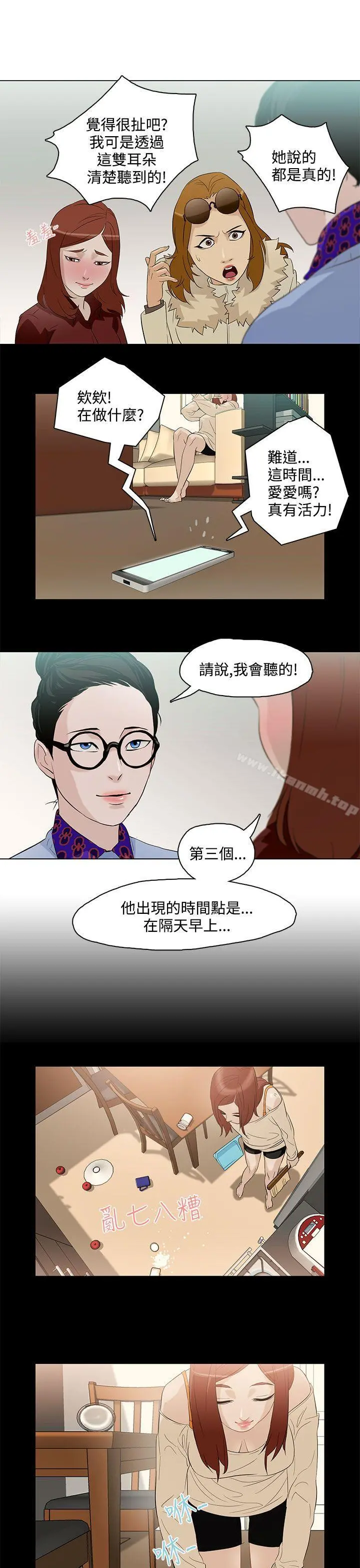 今天的老公(完结) - 第5话 - page 11