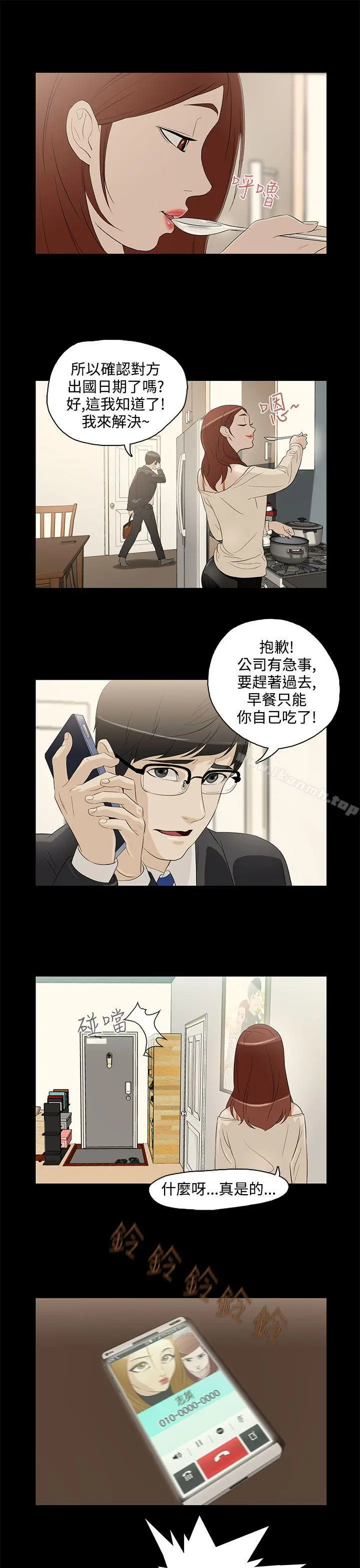 今天的老公(完结) - 第5话 - page 13