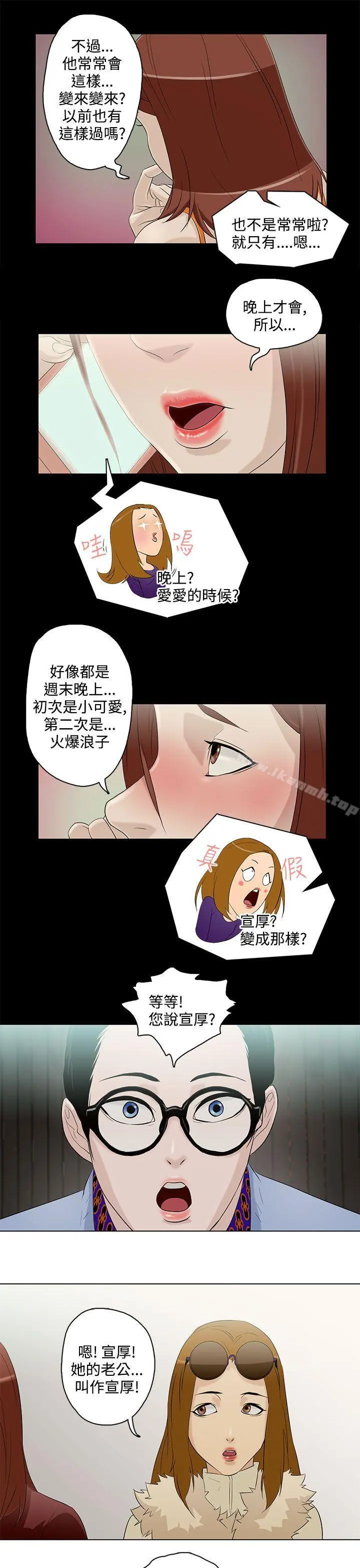 今天的老公(完结) - 第5话 - page 15