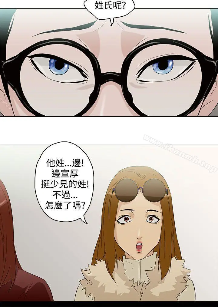 今天的老公(完结) - 第5话 - page 16
