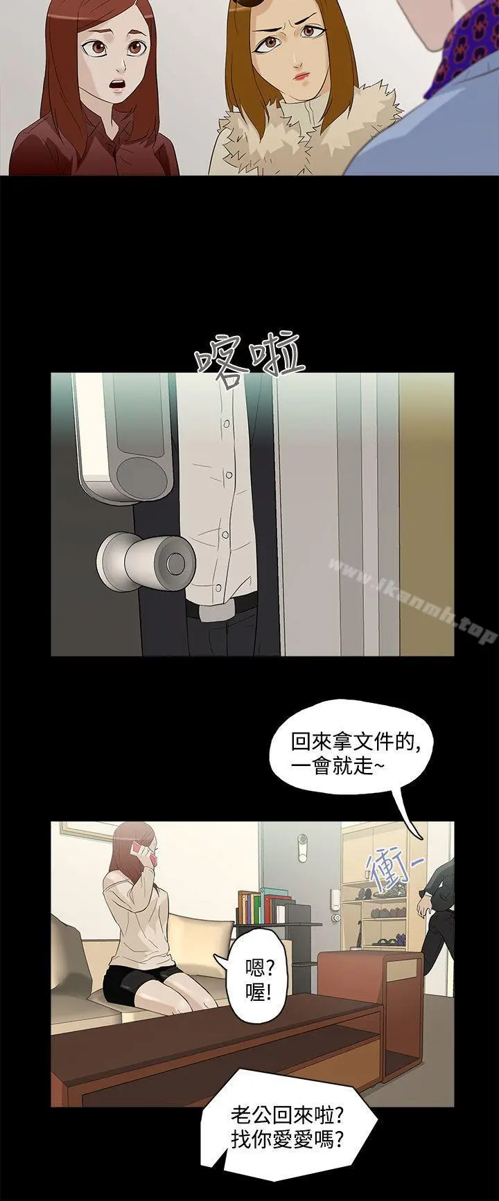 今天的老公(完结) - 第5话 - page 18