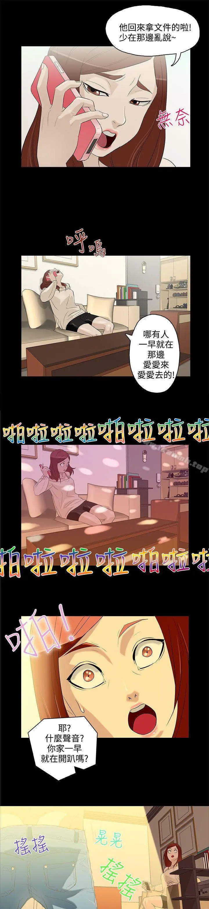 今天的老公(完结) - 第5话 - page 19