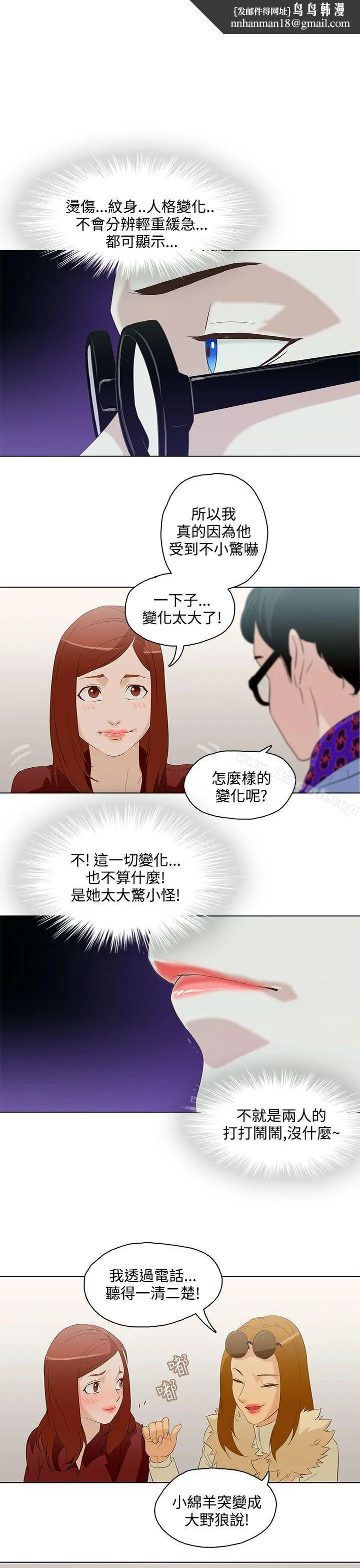 今天的老公(完结) - 第7话 - page 1