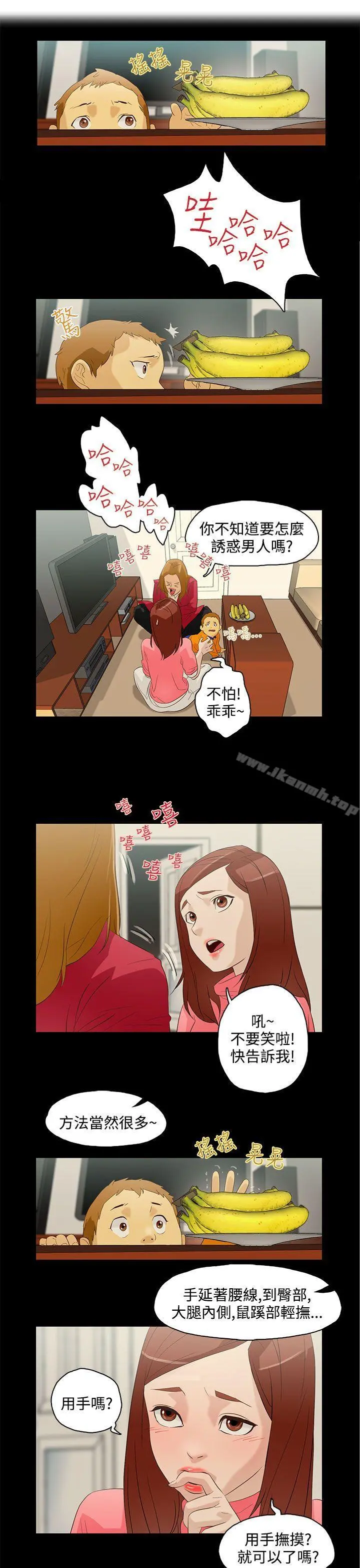 今天的老公(完结) - 第7话 - page 3
