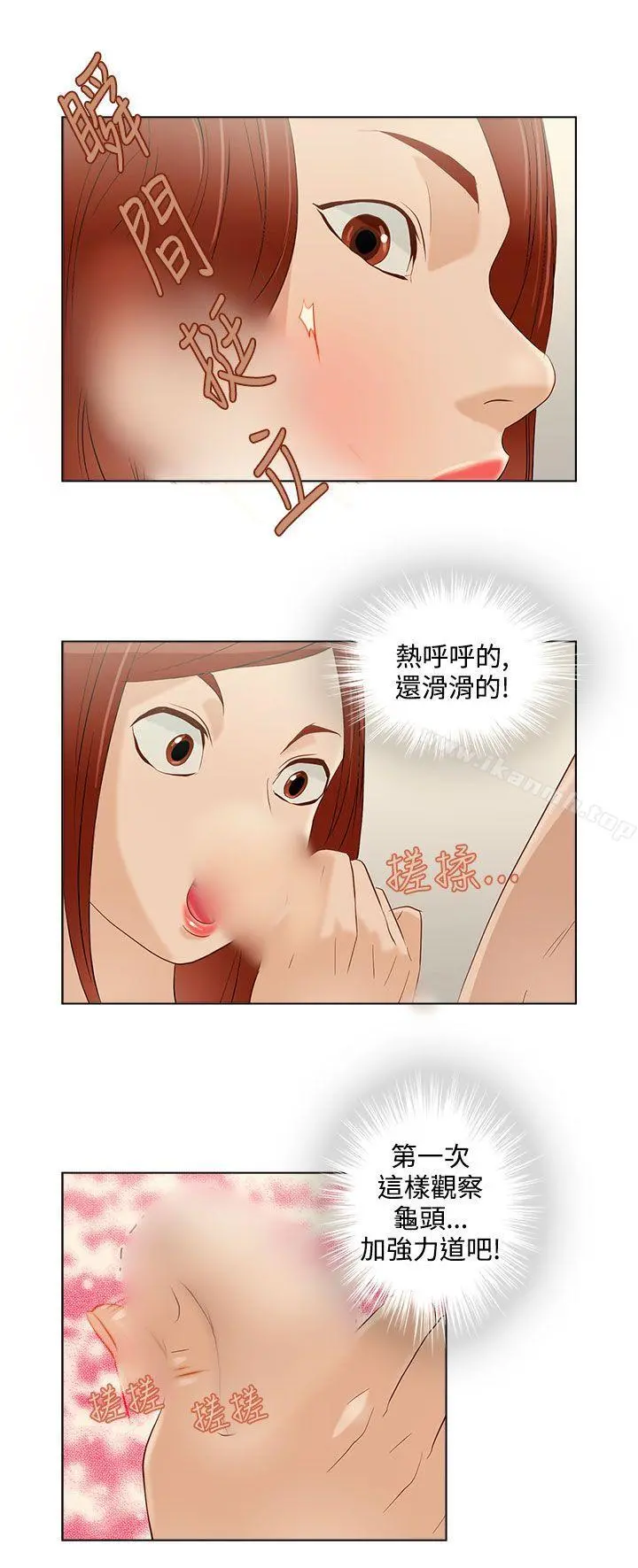 今天的老公(完结) - 第7话 - page 8