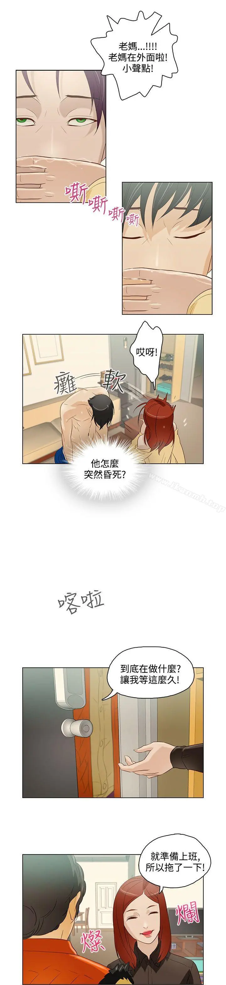 今天的老公(完结) - 第7话 - page 17