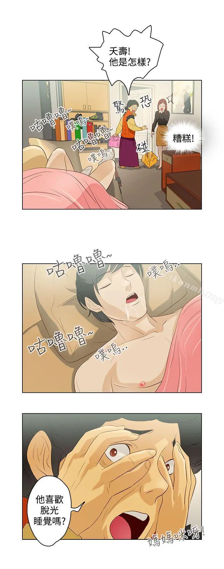 今天的老公(完结) - 第7话 - page 18
