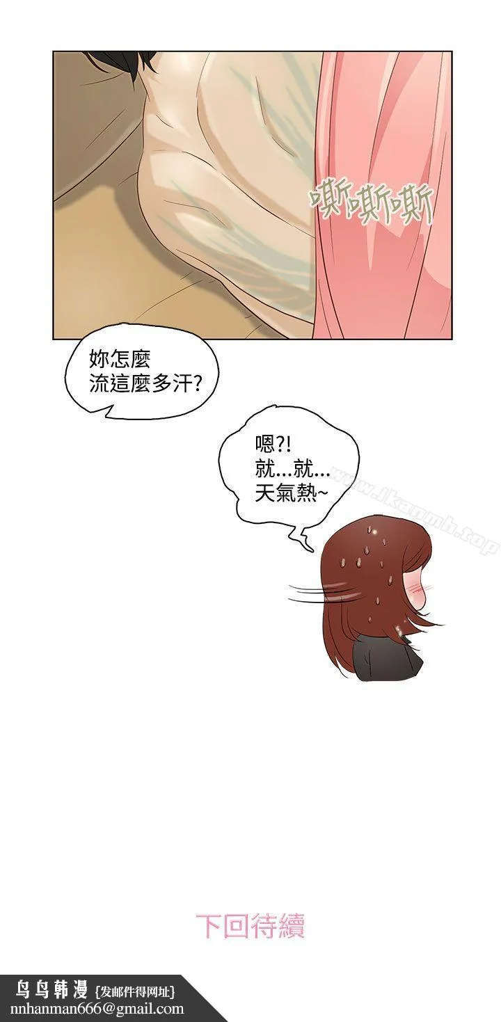今天的老公(完结) - 第7话 - page 20