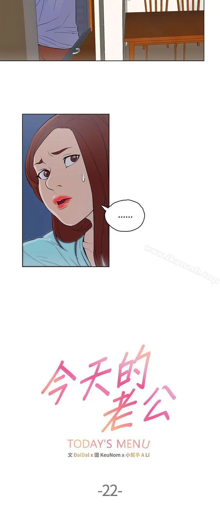 今天的老公(完结) - 第22话 - page 2