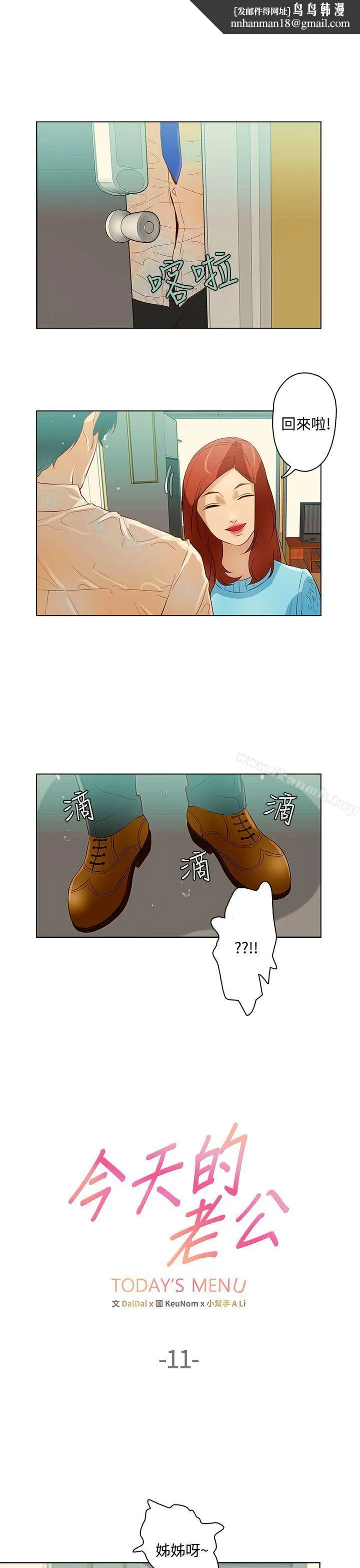 今天的老公(完结) - 第11话 - page 1
