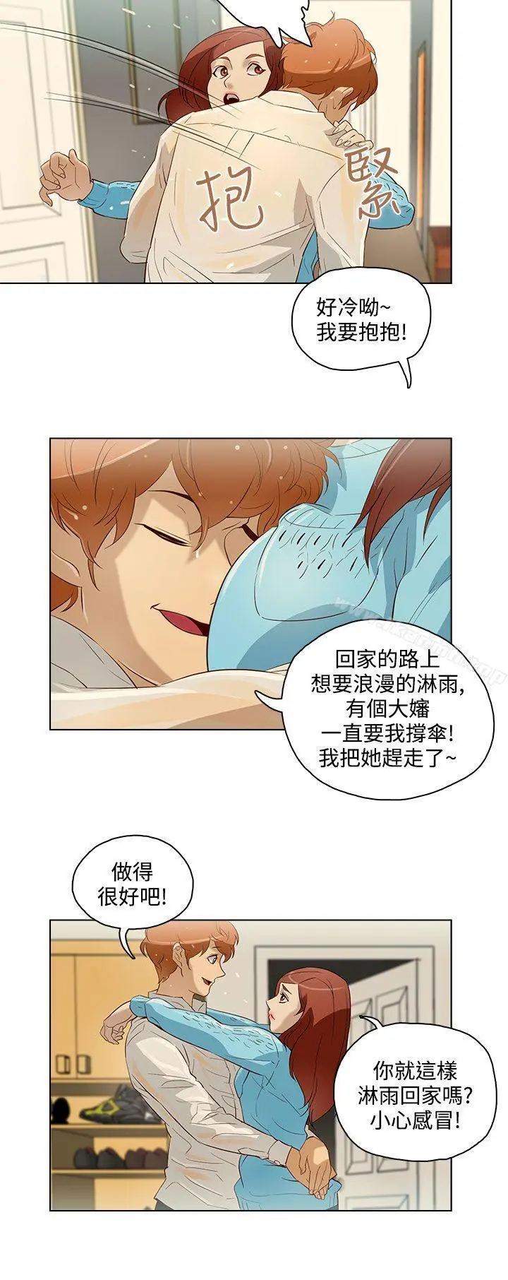 今天的老公(完结) - 第11话 - page 2