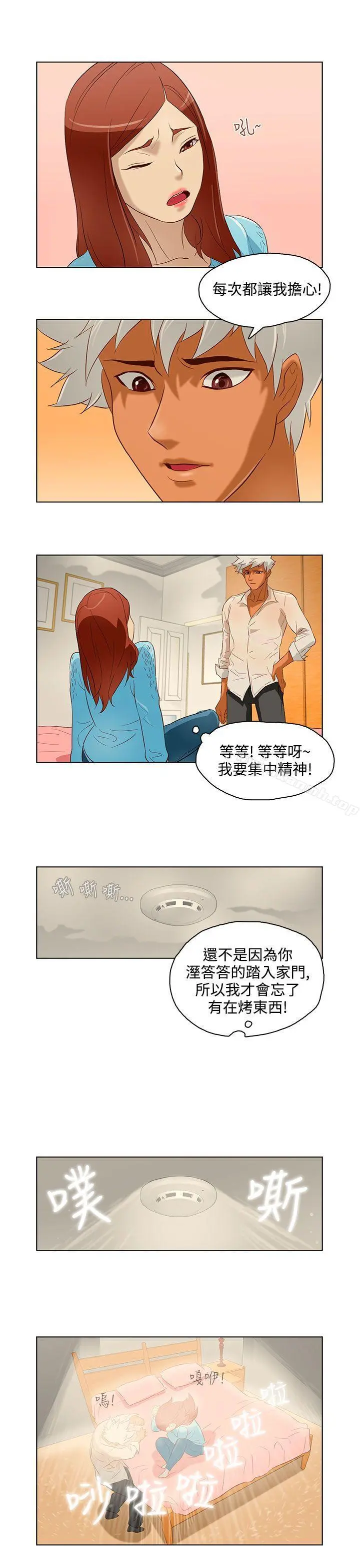今天的老公(完结) - 第11话 - page 11