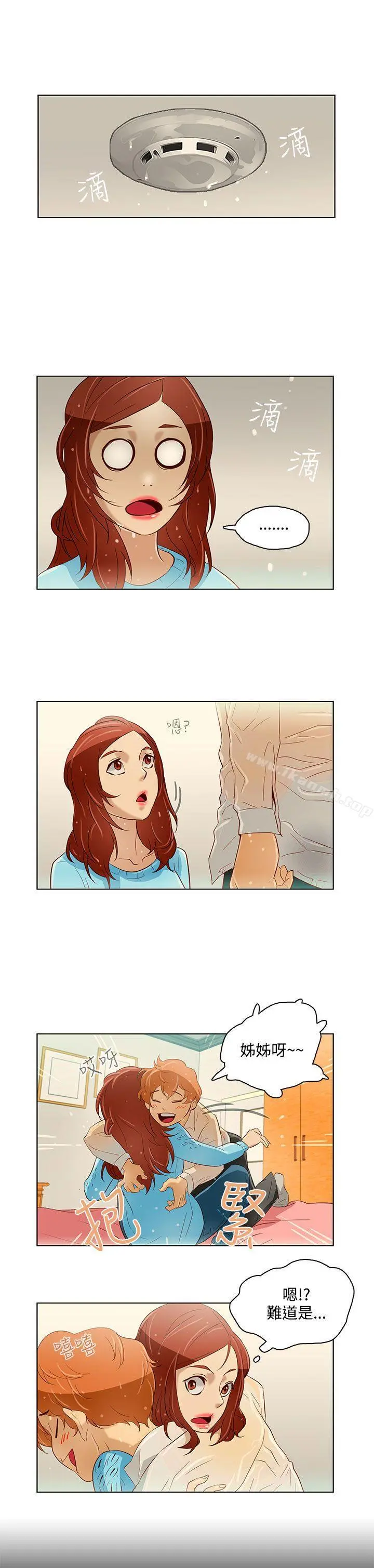 今天的老公(完结) - 第11话 - page 13