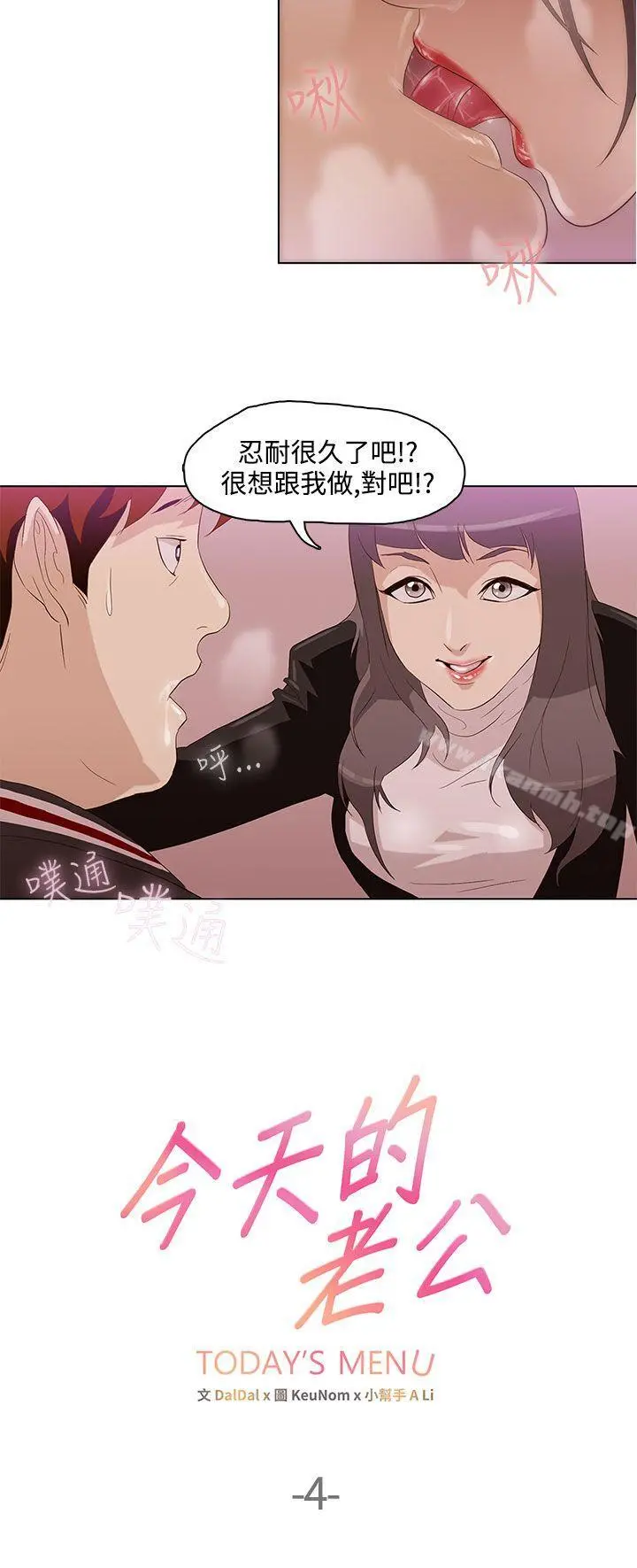 今天的老公(完结) - 第4话 - page 2