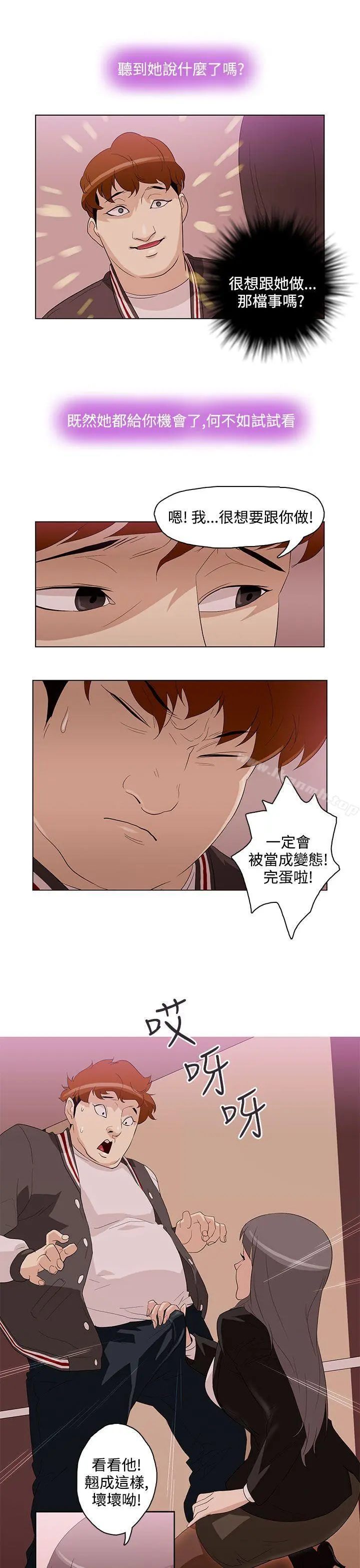 今天的老公(完结) - 第4话 - page 3