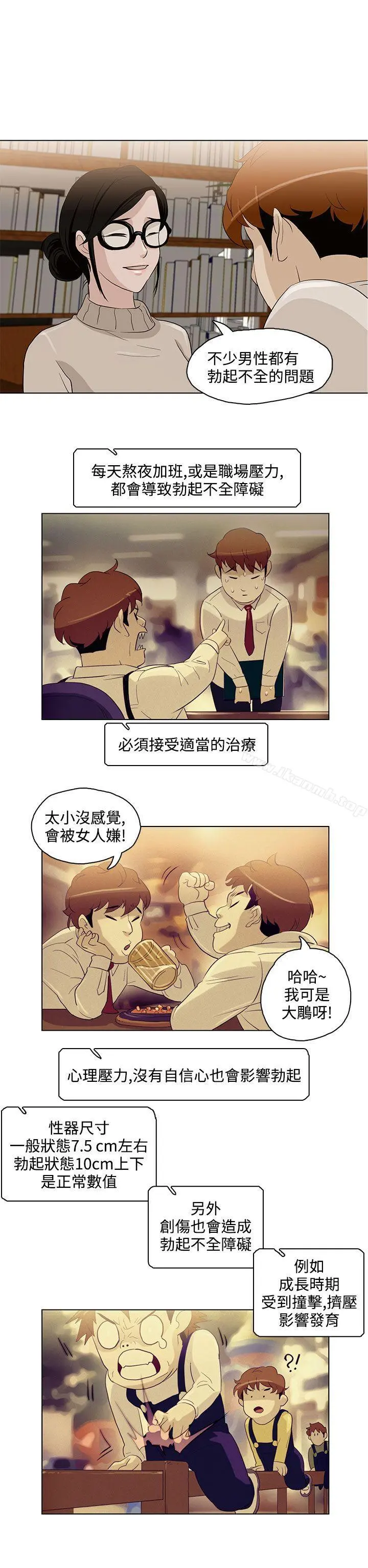 今天的老公(完结) - 第4话 - page 16